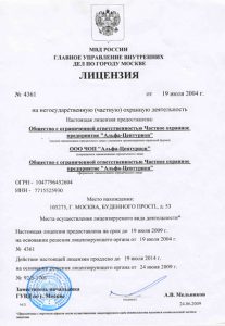 Ассоциация безопасности "Альфа-Центр"