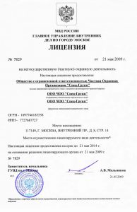 ЧОО "Спец-Групп"