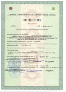 ЧОП "Компания Безопасность"