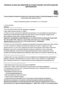 ЧОО "Альфа-Гром"