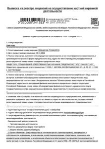 Охранное предприятие "Галс"
