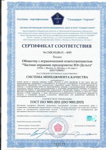 Группа предприятий безопасности "Юг-Дельта"