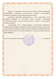 Группа компаний безопасности "Сигма-Профи"
