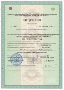 Охранное предприятие "Группа Град"