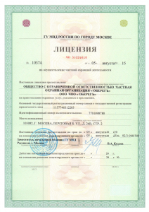Охранная группа "Оберегъ"
