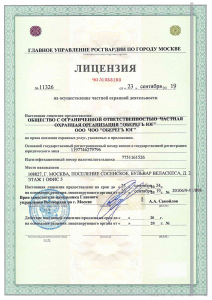 Охранная группа "Оберегъ"