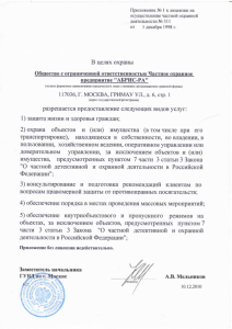 ЧОП "Абрис-РА"