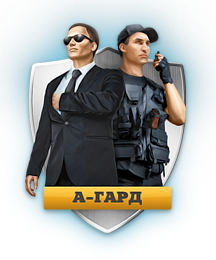 ЧОП "А-Гард"