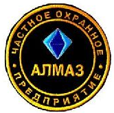 Логотип ЧОПа "Алмаз"