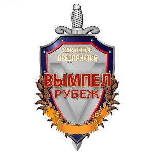 Вымпел Рубеж