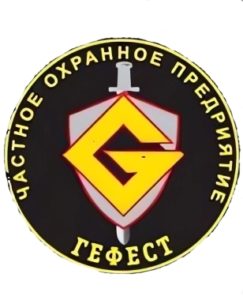 ЧОП "Гефест"