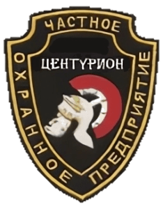 Логотип ЧОПа "Центурион-И"