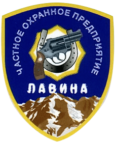 ЧОП "Лавина"