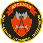 ЧОП "Арсенал"