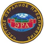 ЧОП "Эра"