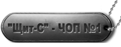 ЧОП "Щит-С"