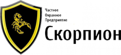ЧОП "Скорпион"