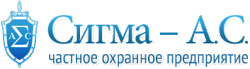 ЧОП "Сигма – А.С."