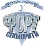 Группа компаний "Форт-Секьюрити"