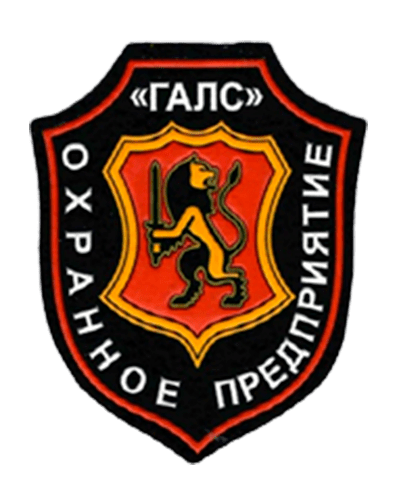 Логотип охранного предприятия "Галс"