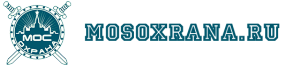ЧОП "Мосохрана"