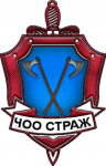 ЧОО "Страж"