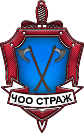 ЧОО "Страж"