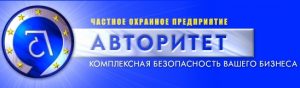 ЧОО "Авторитет"