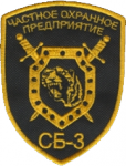ЧОП "СБ-3" ЧОП "СБ-3"