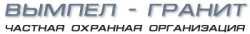 ЧОО "Вымпел-Гранит"