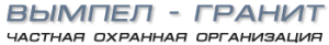 ЧОО "Вымпел-Гранит"