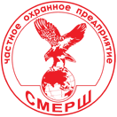 ЧОО "Смерш"