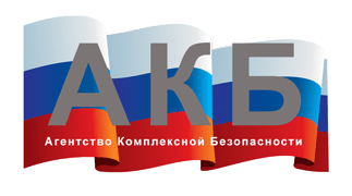 ЧОП "Агентство Комплексной Безопасности"