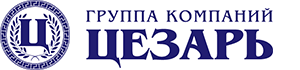 Группа компаний "Цезарь"
