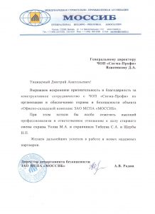 Группа компаний безопасности "Сигма-Профи"