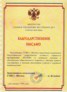 ЧОП "Вольф"