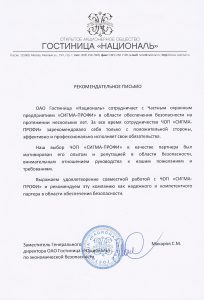 Группа компаний безопасности "Сигма-Профи"