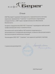 ЧОП "Скорпион"