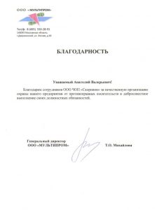 ЧОП "Скорпион"