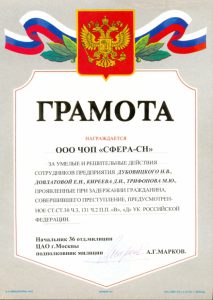 Агентство безопасности «Сфера СН»