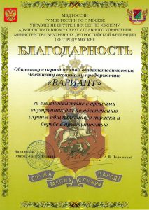 ЧОП "Вариант"