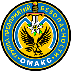 Группа предприятий безопасности "Омакс"