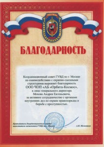 Агентство безопасности "Орбита-Космос"
