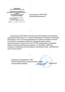 ЧОП "Компания Безопасность"