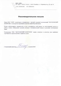 Охранное предприятие "Московский контроль"