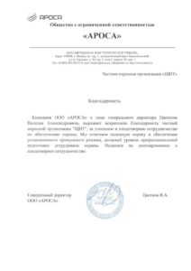 ЧОО "Щит"