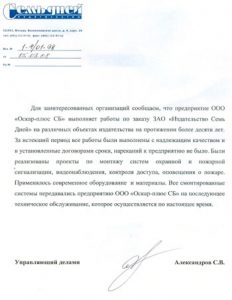 Охранное предприятие "Оскар-плюс-СБ"