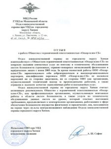 Охранное предприятие "Оскар-плюс-СБ"