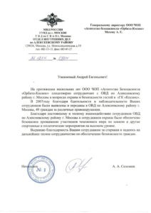 Агентство безопасности "Орбита-Космос"