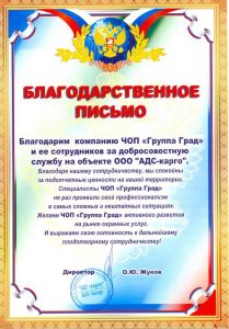 Охранное предприятие "Группа Град"